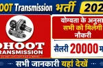 Dhoot Transmission Pvt. Company Job 2026