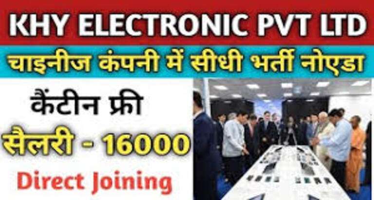 KHY Electronics company Job phase 2 Noida ( भर्ती कैंसल हो गई है )