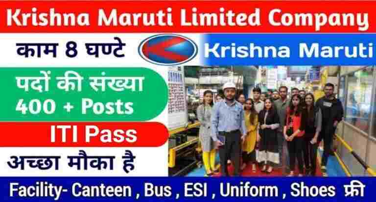 Krishna Maruti Company Job 2023