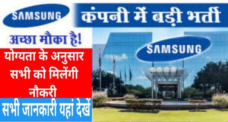 Samsung Company Job in Noida 2024