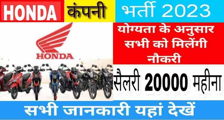 Honda Motorcycle Company Job Requirements 2024