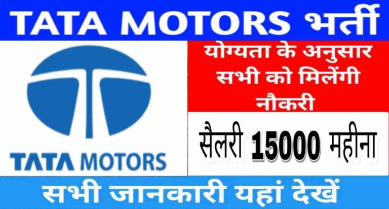 Tata Motors Company Job 2023