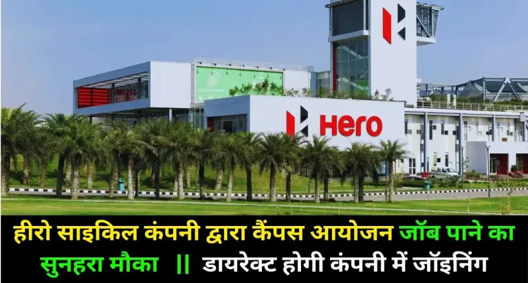 Hero Cycle Campus Job