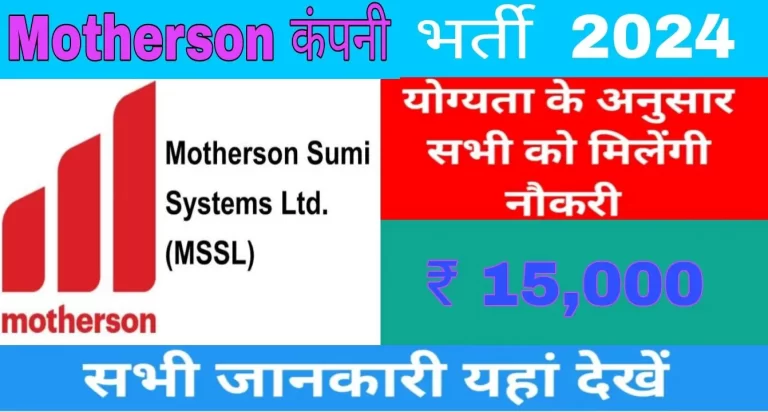 Motherson Company Job Sector 4 IMT Manesar Gurgaon