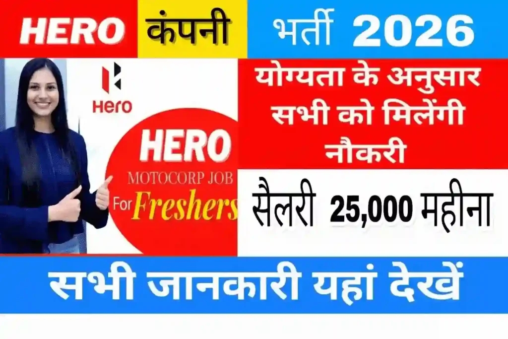 Hero Motocorp Company Job Notification 2026