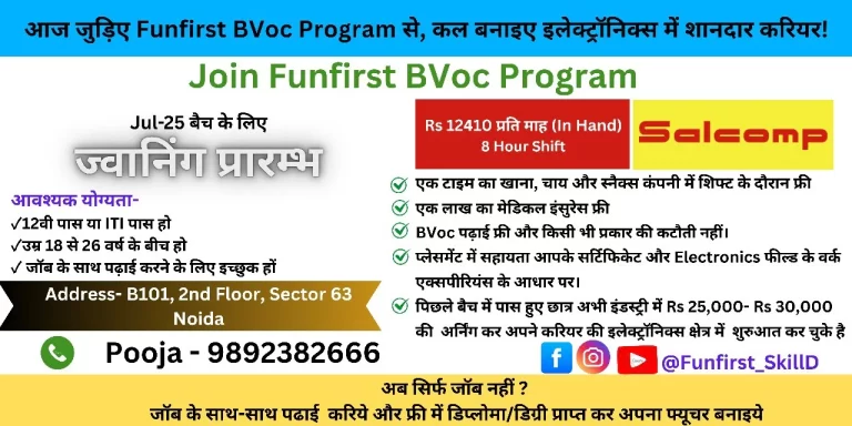 Funfirst BVoc Program में Joining लें – पढ़ाई के साथ कमाई भी