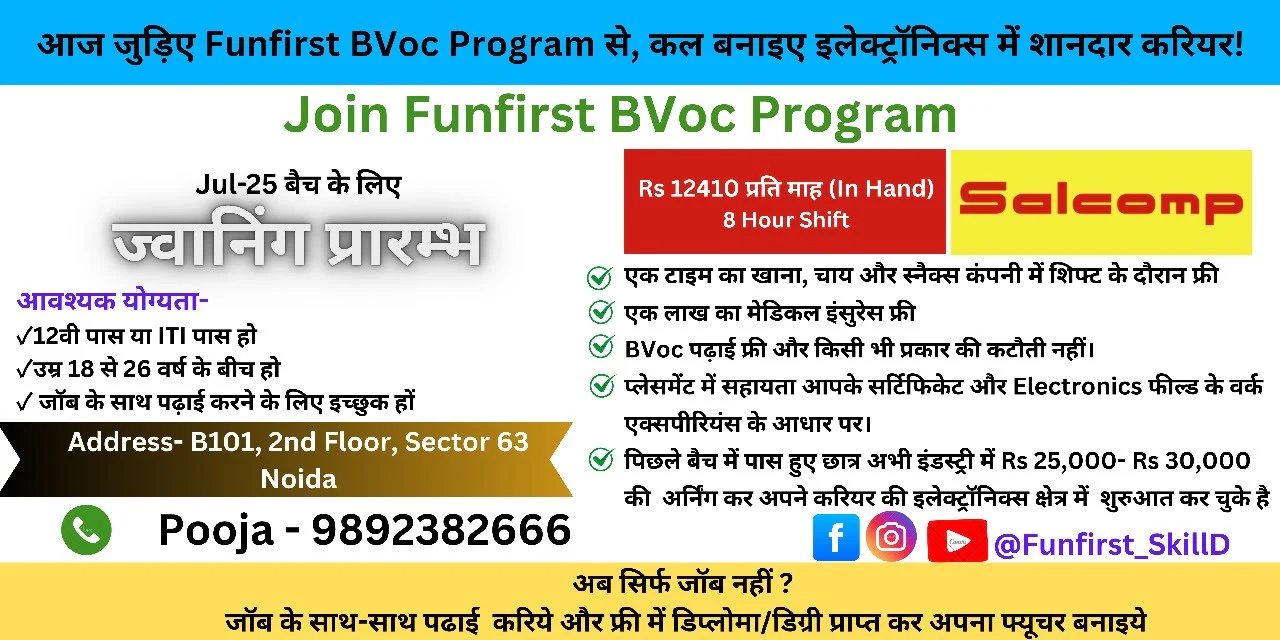 Funfirst BVoc Program में Joining लें – पढ़ाई के साथ कमाई भी